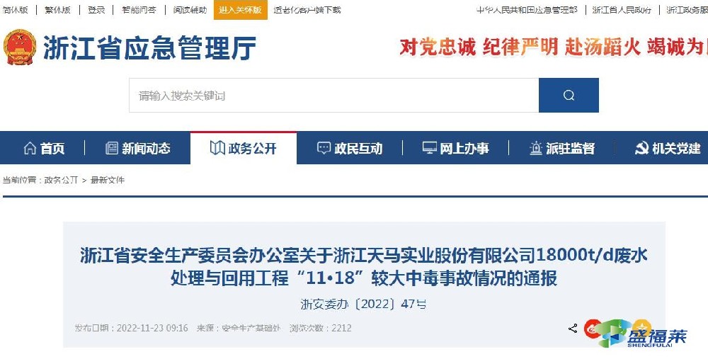 官方通報(bào):浙江一印染企業(yè)發(fā)生清理污水藥劑池中毒事故，致4死2傷!