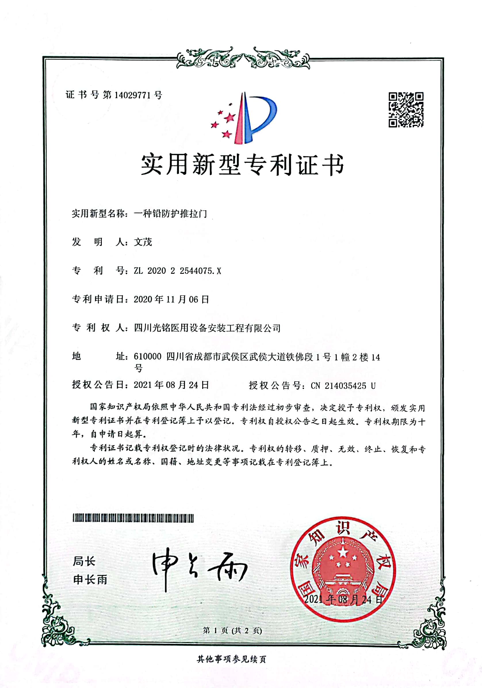 鉛防護(hù)推拉門-光銘防輻射