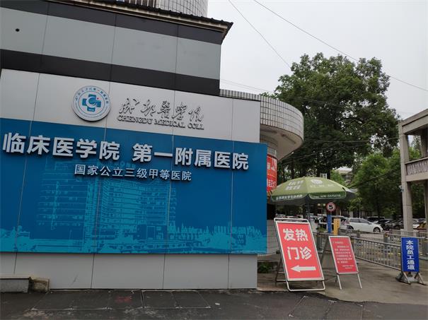 成都醫(yī)學院附屬醫(yī)院射線防護改造工程
